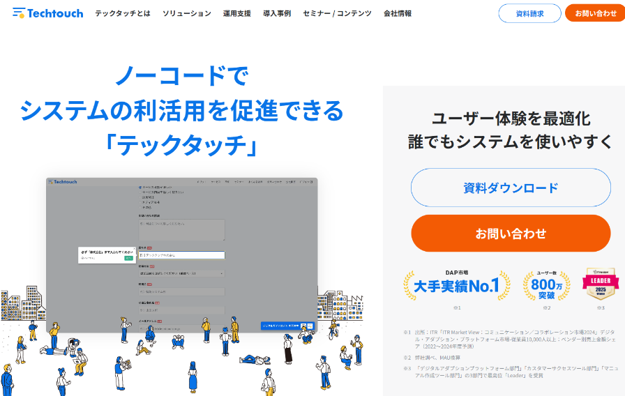 テックタッチ
